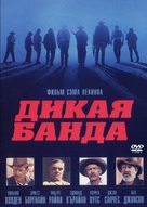 The Wild Bunch - Russian Movie Cover (xs thumbnail)