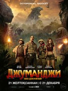 Jumanji: Welcome to the Jungle - Kazakh Movie Poster (xs thumbnail)