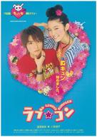 Love Com - Japanese Movie Poster (xs thumbnail)