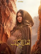 Ahl Al Kahf - Egyptian Movie Poster (xs thumbnail)