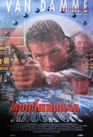 Knock Off - Thai Movie Poster (xs thumbnail)