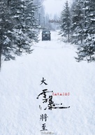 Xue bao - Chinese Movie Poster (xs thumbnail)