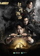 &quot;Nu qing xiang xi&quot; - Chinese Movie Poster (xs thumbnail)