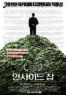 Inside Job - South Korean Movie Poster (xs thumbnail)