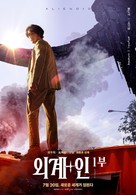 Oegye+in 1bu - South Korean Movie Poster (xs thumbnail)