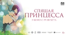 Hirune Hime: Shiranai Watashi no Monogatari - Russian Movie Poster (xs thumbnail)