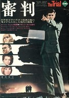 Le proc&egrave;s - Japanese Movie Poster (xs thumbnail)
