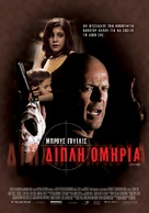 Hostage - Greek Movie Poster (xs thumbnail)
