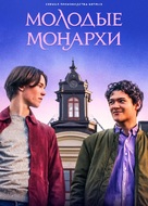 &quot;Young Royals&quot; - Russian Movie Poster (xs thumbnail)