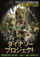 The Dinosaur Project - Japanese DVD movie cover (xs thumbnail)