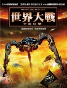 War of the Worlds 2: The Next Wave - Taiwanese Movie Cover (xs thumbnail)