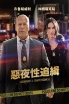 Midnight in the Switchgrass - Taiwanese Movie Cover (xs thumbnail)