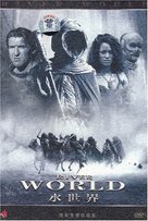 Riverworld - Chinese DVD movie cover (xs thumbnail)