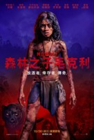 Mowgli - Taiwanese Movie Poster (xs thumbnail)