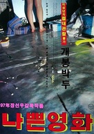 Nappun yeonghwa - South Korean poster (xs thumbnail)