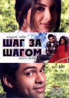 Ahista Ahista - Russian DVD movie cover (xs thumbnail)