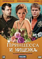 &quot;Printsessa i nishchenka&quot; - Russian DVD movie cover (xs thumbnail)