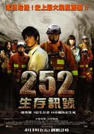 252: Seizonsha ari - Taiwanese Movie Poster (xs thumbnail)