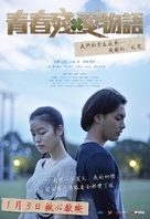 Yurusenai, aitai - Taiwanese Movie Poster (xs thumbnail)