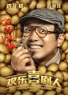 Huan Le Xi Ju Ren - Chinese Movie Poster (xs thumbnail)