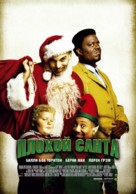 Bad Santa - Russian Movie Poster (xs thumbnail)