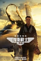 Top Gun: Maverick - Taiwanese Movie Poster (xs thumbnail)