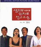 Saenggwabu uijaryo cheonggu sosong - South Korean Movie Cover (xs thumbnail)