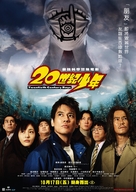 20-seiki sh&ocirc;nen - Taiwanese Movie Poster (xs thumbnail)