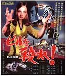 Kill Bill: Vol. 1 - Japanese Movie Poster (xs thumbnail)