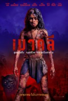 Mowgli - Thai Movie Poster (xs thumbnail)