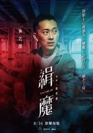 Deep Evil - Taiwanese Movie Poster (xs thumbnail)