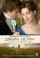 Becoming Jane - Russian Movie Poster (xs thumbnail)