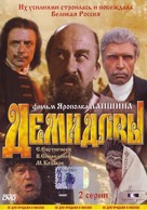 Demidovy - Russian DVD movie cover (xs thumbnail)