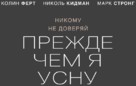 Before I Go to Sleep - Russian Logo (xs thumbnail)
