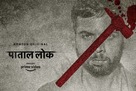 &quot;Paatal Lok&quot; - Indian Movie Poster (xs thumbnail)