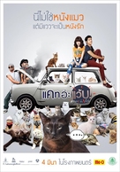 Cat a Wabb - Thai Movie Poster (xs thumbnail)