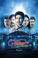 Indru Netru Naalai - Indian Video on demand movie cover (xs thumbnail)