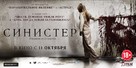Sinister - Russian Movie Poster (xs thumbnail)