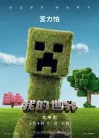 A Minecraft Movie Poster