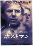 The Postman - Japanese Movie Poster (xs thumbnail)