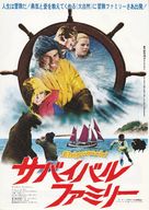 The Sea Gypsies - Japanese Movie Poster (xs thumbnail)