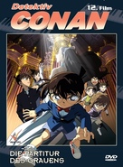 Meitantei Conan: Senritsu no furu sukoa - German Movie Cover (xs thumbnail)