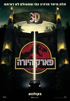 Jurassic Park Poster