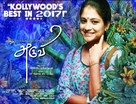 Aruvi - Indian Movie Poster (xs thumbnail)