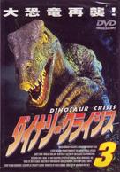 Carnosaur 3: Primal Species - Japanese Movie Cover (xs thumbnail)