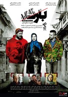 Barcode - Iranian Movie Poster (xs thumbnail)