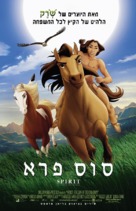 Spirit: Stallion of the Cimarron - Israeli Movie Poster (xs thumbnail)