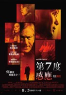 Red Lights - Taiwanese Movie Poster (xs thumbnail)