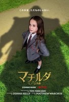 Roald Dahl&#039;s Matilda the Musical - Japanese Movie Poster (xs thumbnail)