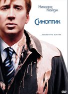 The Weather Man - Russian DVD movie cover (xs thumbnail)